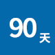 保修時(shí)間