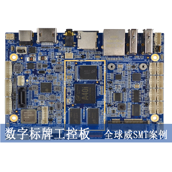 全志A40數(shù)字標(biāo)牌工控板smt加工-smt貼片加工-工控smt加工廠