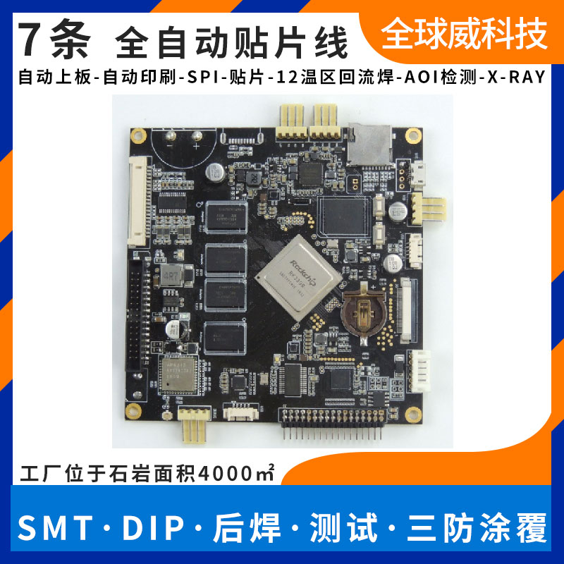 承接國(guó)產(chǎn)主板 飛騰 pcba貼片加工 smt來(lái)料加工廠家 7條自動(dòng)貼片線
