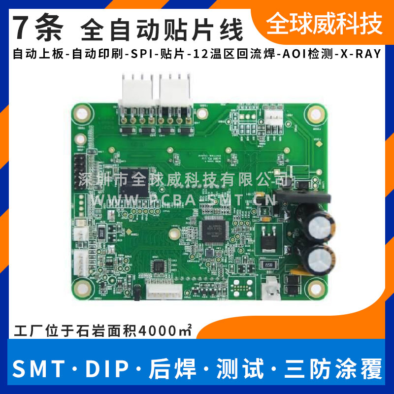 安防監(jiān)控器 pcba貼片加工 白芒關(guān)smt貼片加工廠家
