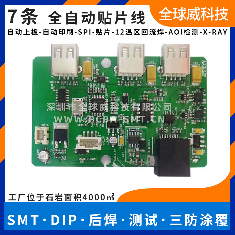 龍華 大浪 SMT 貼片加工_龍華PCBA貼片加工廠家 7條自動(dòng)貼片線