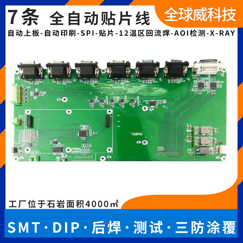 工業(yè)級(jí)4g/5g路由器pcba貼片廠-smt貼片加工廠家