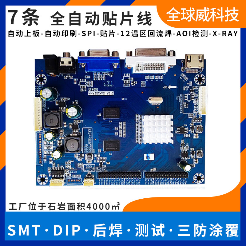 醫(yī)療主板smt貼片加工,醫(yī)療控制板pcba貼片加工,燒錄測試