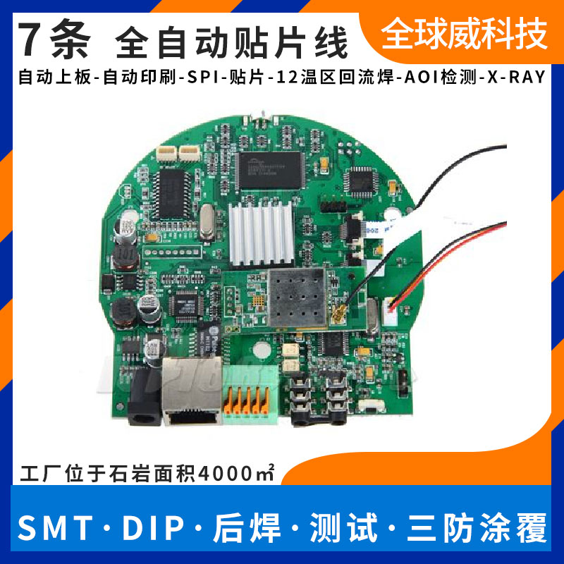 安防監(jiān)控攝像機(jī)主板smt貼片加工 PCBA加工 smt來料加工廠家