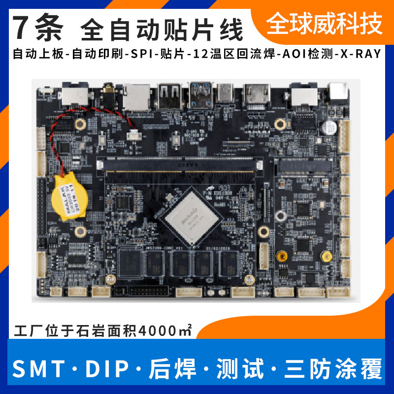 高清播放器PCBA貼片廠 安卓網(wǎng)絡(luò)播放器smt貼片加工廠
