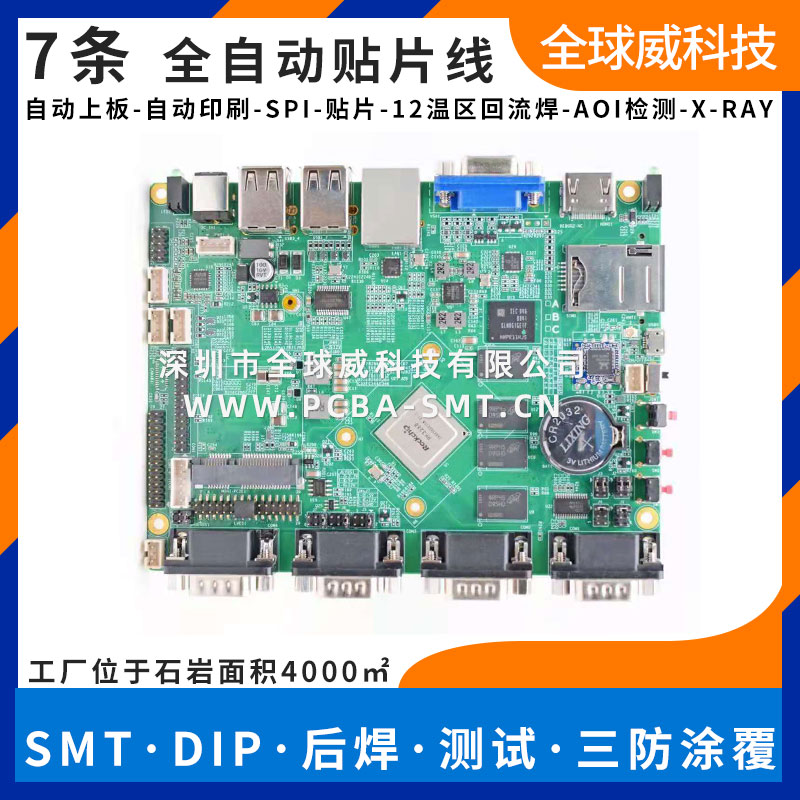 線路板貼片加工廠 pcb電路板smt貼片加工 pcba代工貼片生產(chǎn)廠家