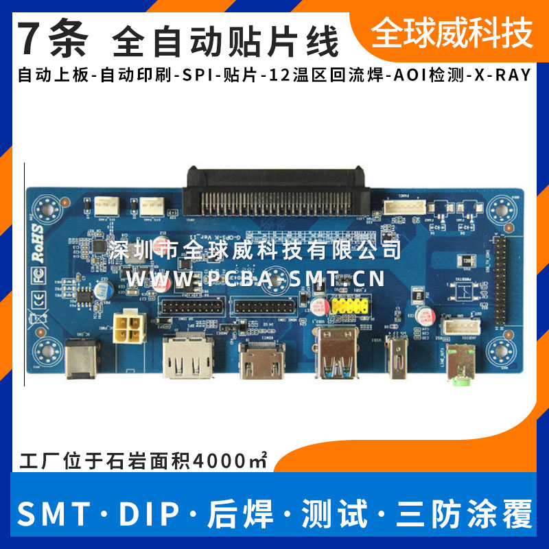 聯(lián)網(wǎng)播放器smt貼片廠 高清硬解碼播放器pcba貼片加工廠家