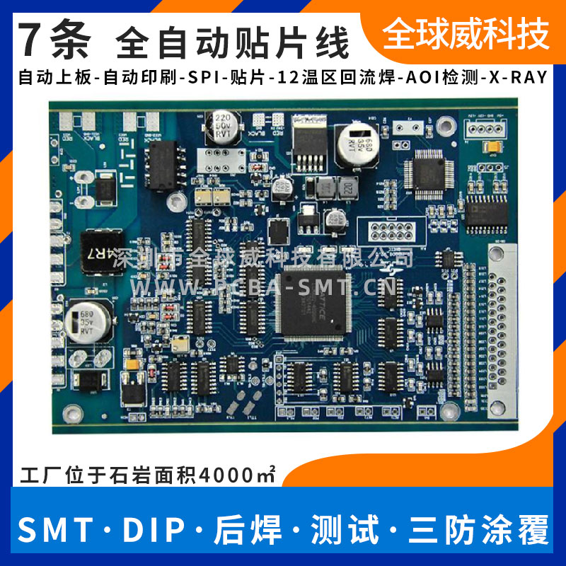 智能協(xié)作機器人 電路板SMT貼片加工 PCBA加工廠家
