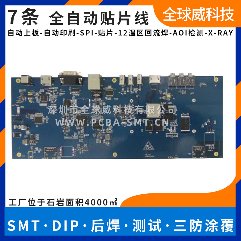 工控電腦產(chǎn)品電路板生產(chǎn),PCBA加工,SMT貼片后焊一站式加工