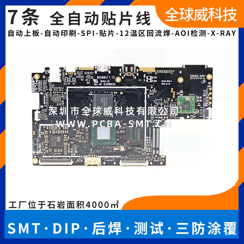 深圳寶安區(qū)興東smt加工廠|smt貼片加工|pcba代工代料廠家 深圳寶安區(qū)興東smt加工廠|smt貼片加工|pcba代工代料廠家