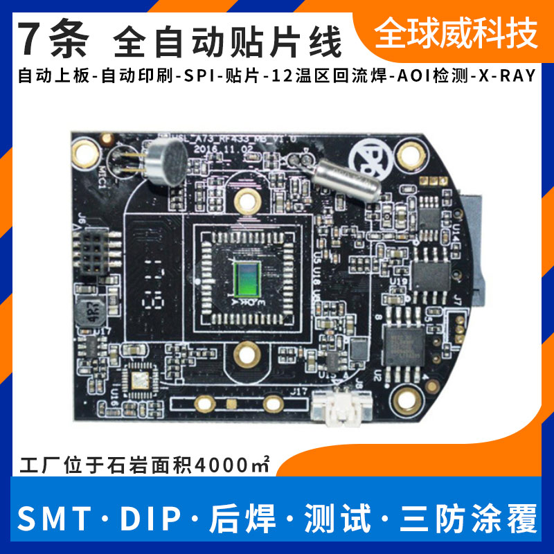 網(wǎng)絡(luò)紅外攝像機(jī)smt貼片加工 pcba來料加工廠