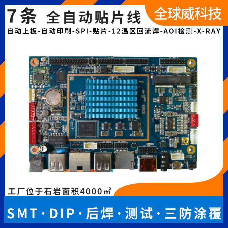 智能訪客機(jī)pcba貼片加工_RK3288_smt貼片加工廠