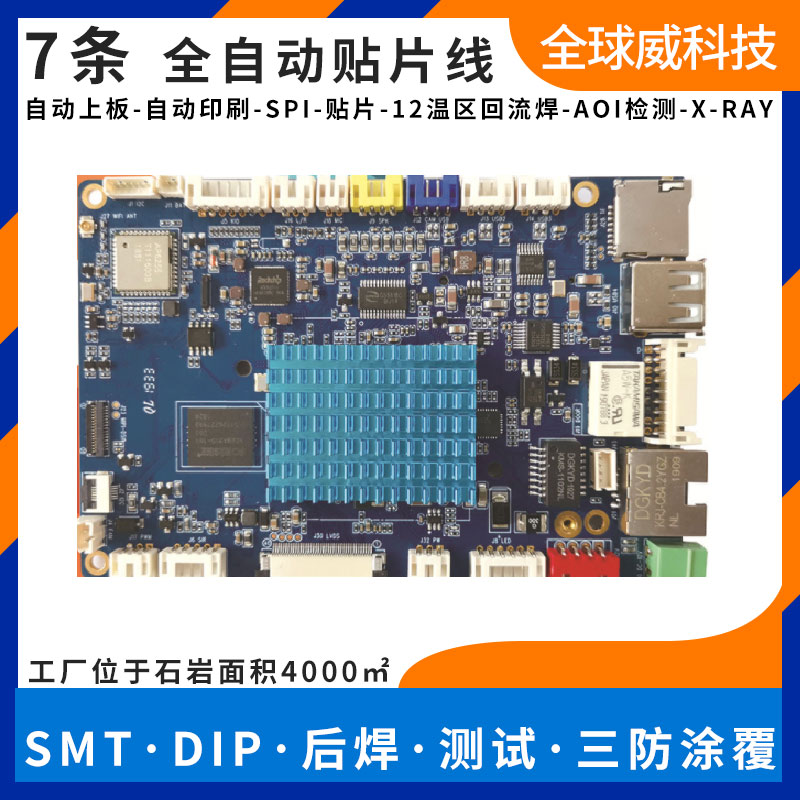 RK3288安卓電視盒smt貼片廠,pcba貼片加工廠,燒錄測(cè)試