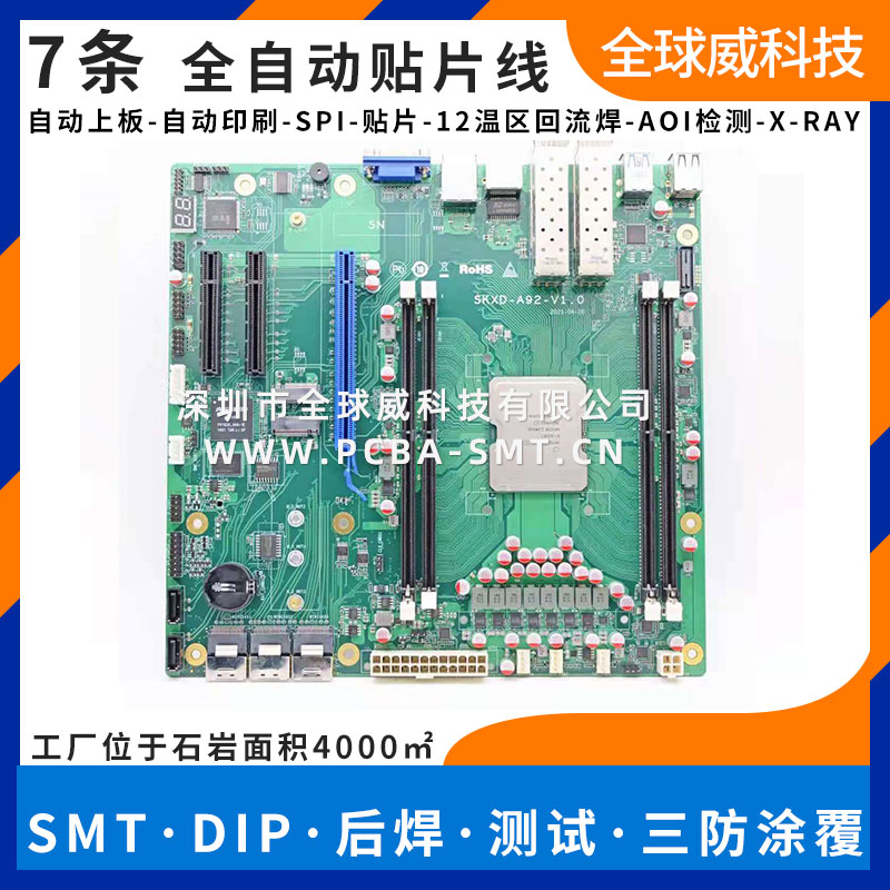 工業(yè)服務(wù)器主板smt貼片加工,pcba加工代工廠 工業(yè)服務(wù)器主板smt貼片加工,pcba加工代工廠