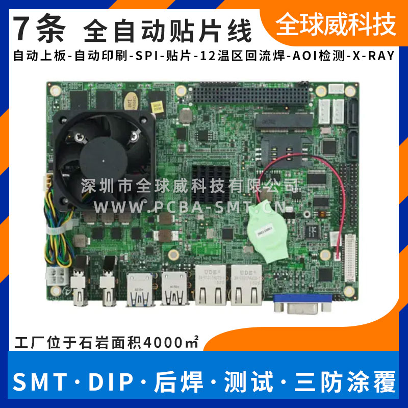 工業(yè)自動化控制板-smt貼片加工-pcba主板貼片代生產(chǎn)加工廠