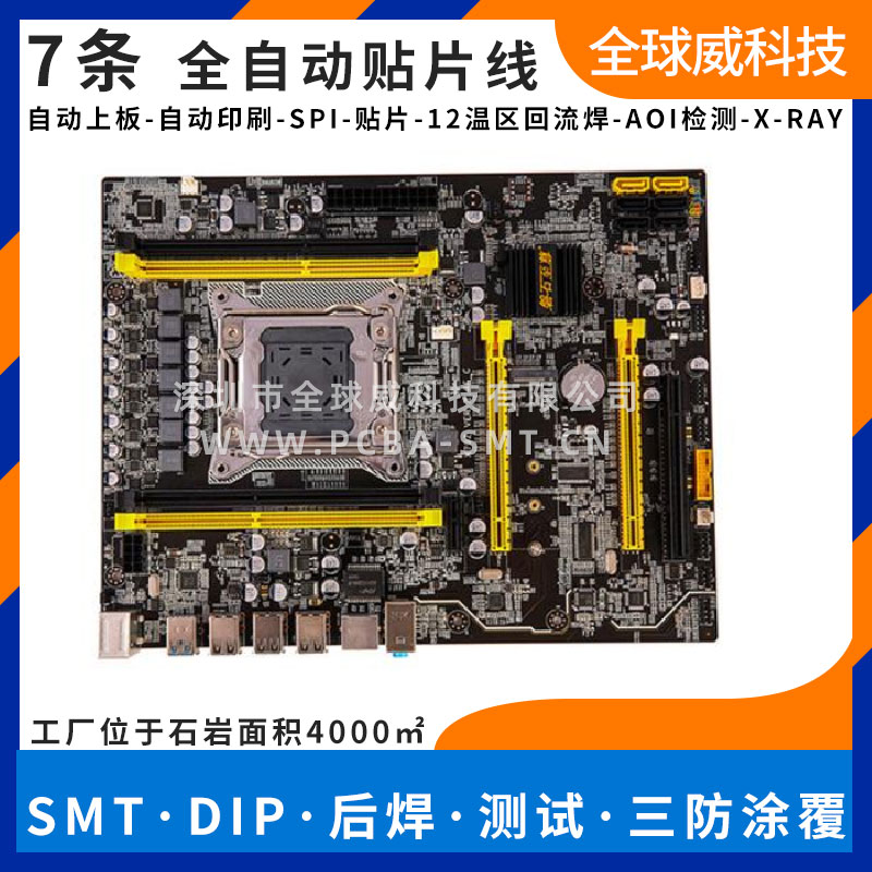 南山高新科技園pcba貼片代加工_smt來料貼片加工廠家