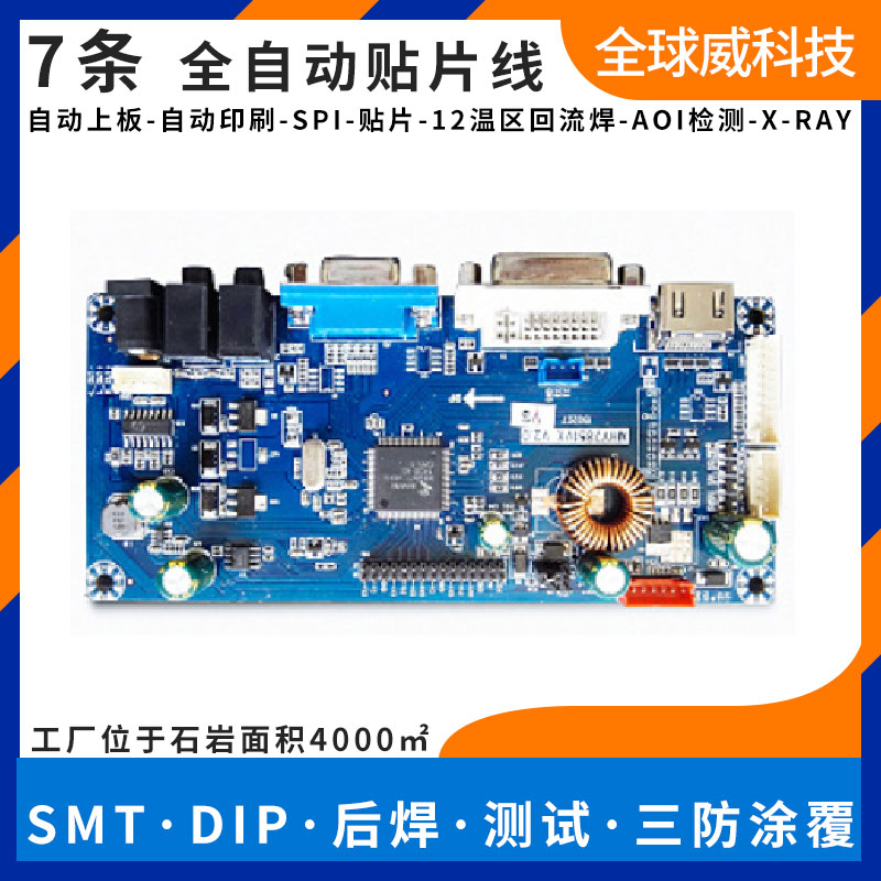 龍華大浪smt貼片加工 寶安貼片加工廠