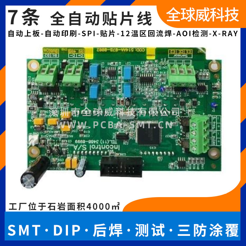 嵌入式工控主板smt貼片加工廠 工業(yè)pcba貼片廠家