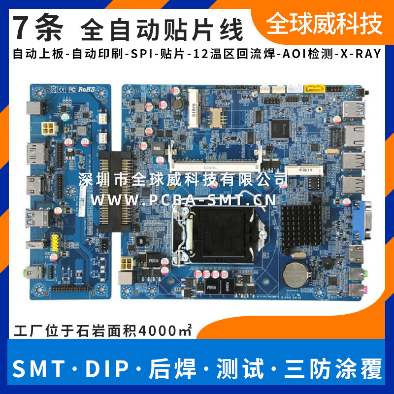 RK方案電路板SMT貼片廠_工業(yè)平板電腦PCBA貼片來(lái)料加工廠