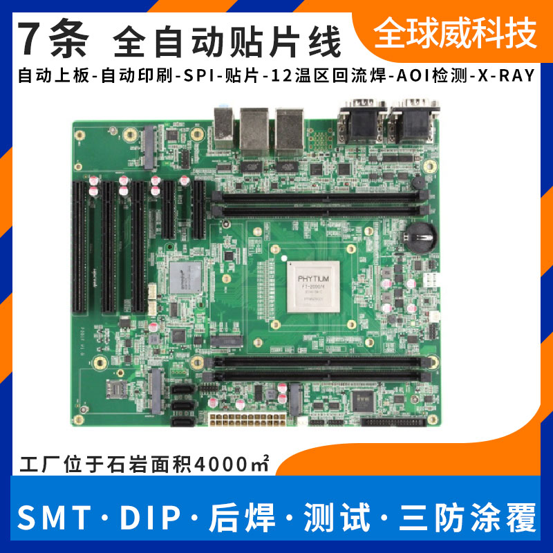 飛騰方案定制開發(fā)_PCBA設(shè)計(jì)_電路板smt貼片加工廠家