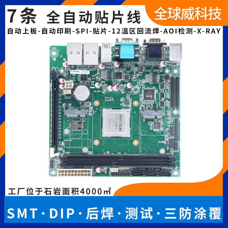 飛騰電路板smt貼片加工 龍芯方案pcba來料加工廠
