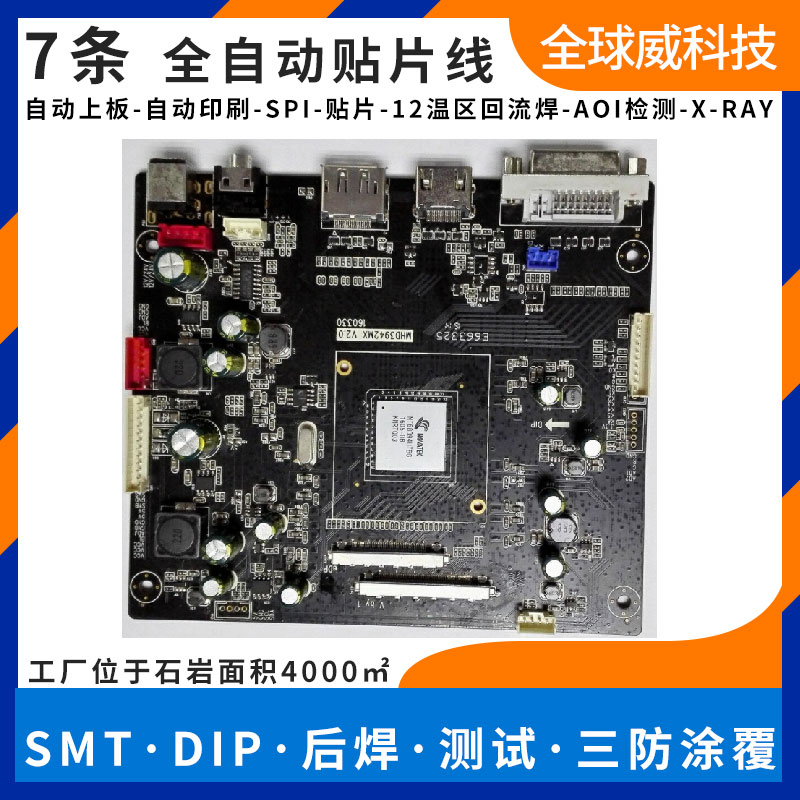 寶安洪浪北附近smt貼片加工廠_DIP插件后焊測試廠家