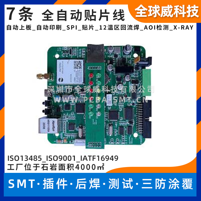 工業(yè)機(jī)器人PCBA貼片加工_代工代料_SMT貼片加工廠家